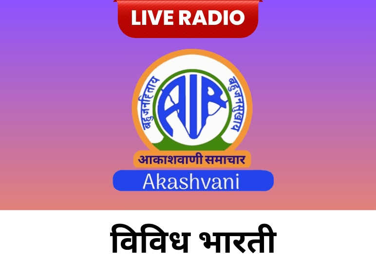 Vividh Bharti